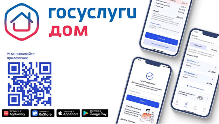Госуслуги. Дом.