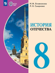 История Отечества