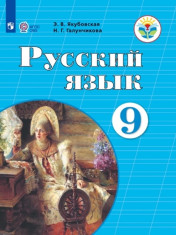 Русский язык