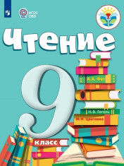 Чтение
