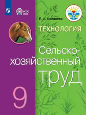 Сельскохозяйственный труд