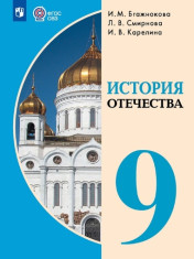 История Отечества